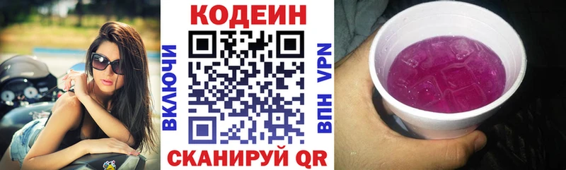 купить закладку  Верхнеуральск  Кодеиновый сироп Lean Purple Drank 